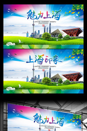 精致創(chuàng)意上海旅游十大必去景點展板設(shè)計